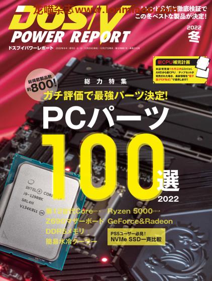 [日本版]DOSV POWER REPORT 数码科技PDF电子杂志 2022年冬季刊
